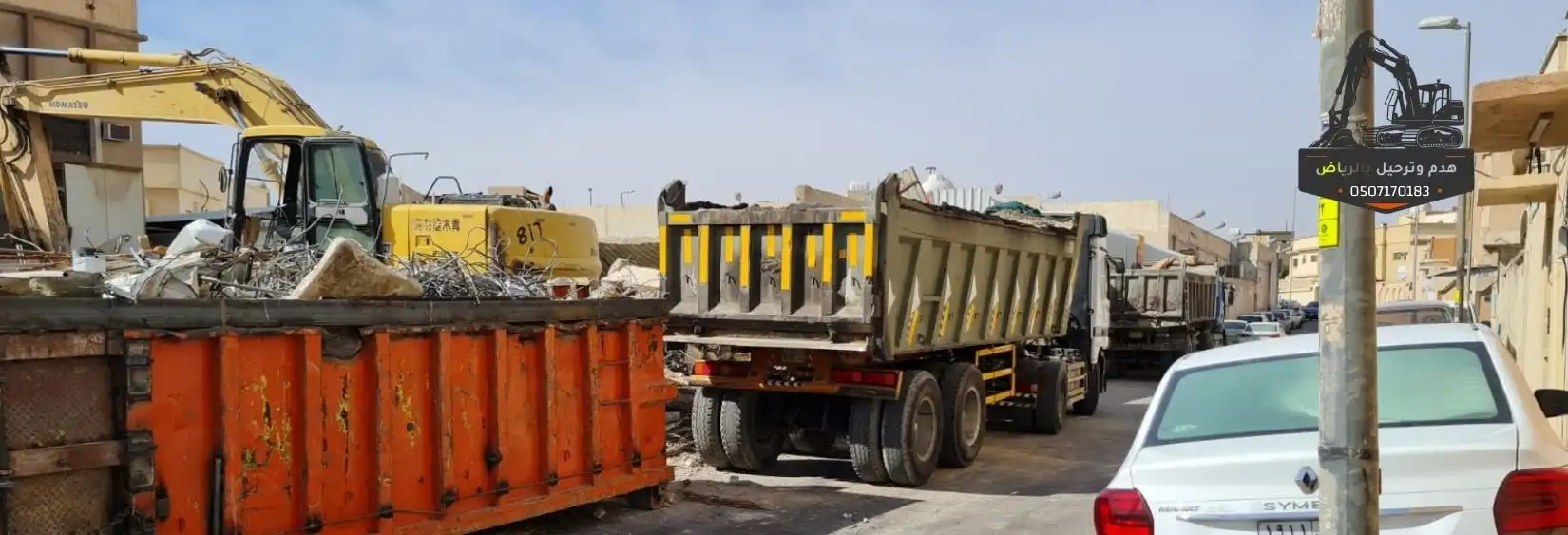 هدم مقابل السكراب