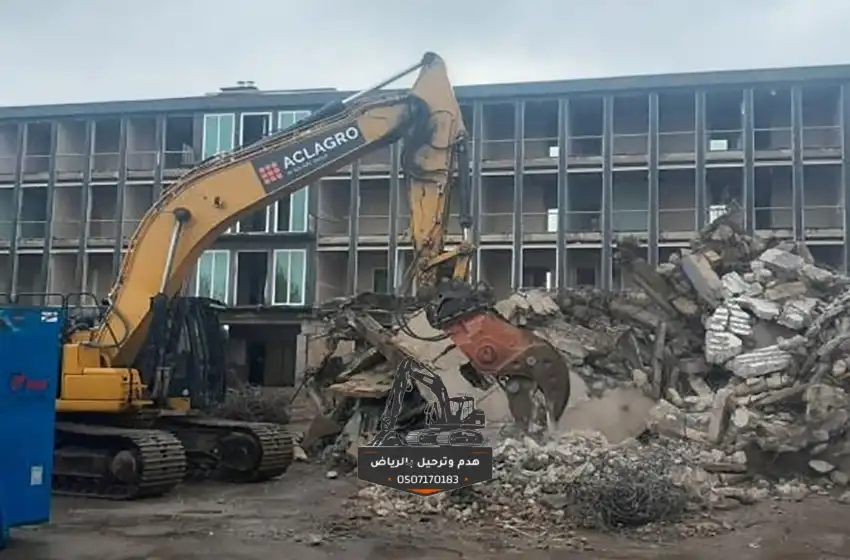 شركة هدم مباني