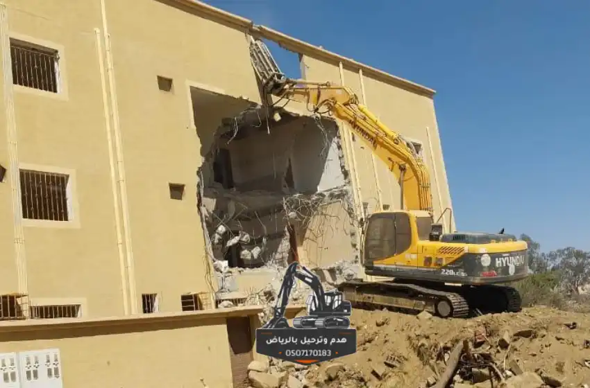 مقاول هدم في الدمام